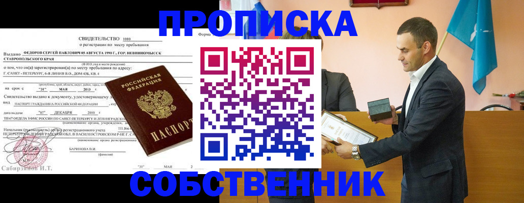 где прописаться в Самарской области