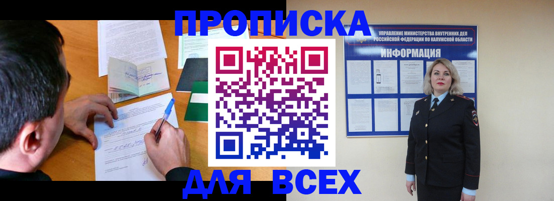 прописка в квартире в Самарской области